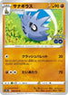 Pupitar (038/071) - S10b Pokemon GO