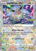 Radiant Eevee (055/071) - S10b Pokemon GO Holofoil