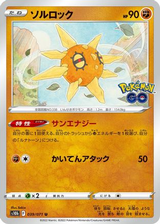 Solrock (039/071) - S10b Pokemon GO