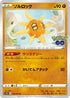 Solrock (039/071) - S10b Pokemon GO