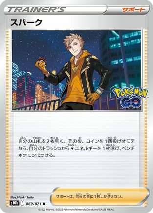 Spark - 069/071 (069/071) - S10b Pokemon GO