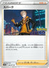 Spark - 069/071 (069/071) - S10b Pokemon GO