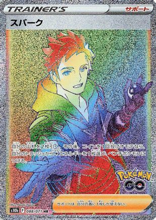 Spark - 088/071 (088/071) - S10b Pokemon GO Holofoil