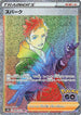 Spark - 088/071 (088/071) - S10b Pokemon GO Holofoil