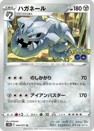 Steelix (044/071) - S10b Pokemon GO