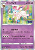 Sylveon (035/071) - S10b Pokemon GO Holofoil