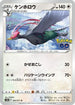 Unfezant (064/071) - S10b Pokemon GO