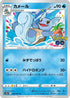 Wartortle (016/071) - S10b Pokemon GO