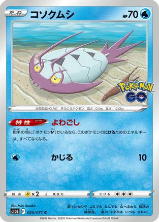 Wimpod (025/071) - S10b Pokemon GO