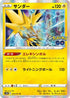 Zapdos (029/071) - S10b Pokemon GO Holofoil