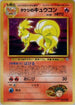 Brock's Ninetales  - Leaders Stadium Holofoil