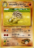 Brock's Sandslash  - Leaders Stadium