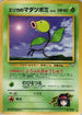 Erika's Bellsprout (Lv.13)  - Leaders Stadium