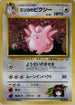 Erika's Clefable  - Leaders Stadium Holofoil