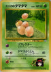 Erika's Exeggcute  - Leaders Stadium