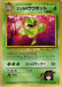 Erika's Victreebel  - Leaders Stadium