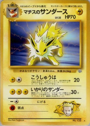Lt. Surge's Jolteon  - Leaders Stadium