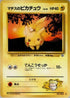Lt. Surge's Pikachu  - Leaders Stadium