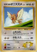 Lt. Surge's Spearow  - Leaders Stadium