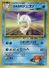Misty's Dewgong  - Leaders Stadium
