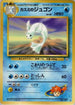 Misty's Dewgong  - Leaders Stadium