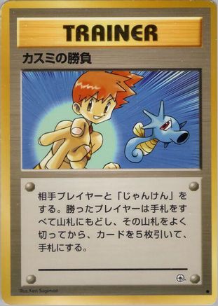 Misty's Duel  - Leaders Stadium