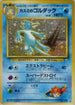 Misty's Golduck  - Leaders Stadium Holofoil