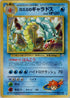 Misty's Gyarados  - Leaders Stadium Holofoil