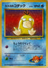 Misty's Psyduck  - Leaders Stadium