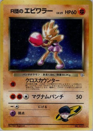 Rocket's Hitmonchan  - Leaders Stadium Holofoil