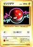 Voltorb  - Expansion Pack No Rarity