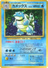 Blastoise  - Expansion Pack No Rarity Holofoil