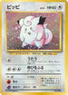 Clefairy  - Expansion Pack No Rarity Holofoil