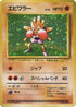 Hitmonchan  - Expansion Pack No Rarity Holofoil