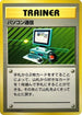Computer Search  - Expansion Pack No Rarity Holofoil