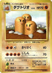 Dugtrio  - Expansion Pack No Rarity Holofoil