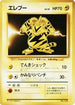 Electabuzz  - Expansion Pack No Rarity Holofoil