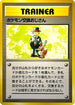Pokmon Trader  - Expansion Pack No Rarity Holofoil