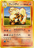 Arcanine  - Expansion Pack No Rarity
