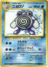 Poliwhirl  - Expansion Pack No Rarity