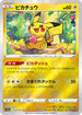 Pikachu - 014/071 (Mirror Holofoil) (014/071) - S10a Dark Phantasma Holofoil