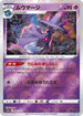 Mismagius (Mirror Holofoil) (026/071) - S10a Dark Phantasma Holofoil