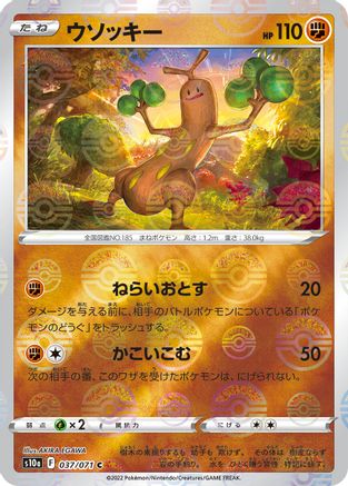 Sudowoodo (Mirror Holofoil) (037/071) - S10a Dark Phantasma Holofoil