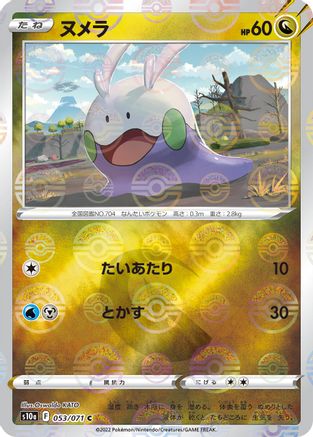 Goomy (Mirror Holofoil) (053/071) - S10a Dark Phantasma Holofoil