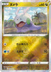Goomy (Mirror Holofoil) (053/071) - S10a Dark Phantasma Holofoil
