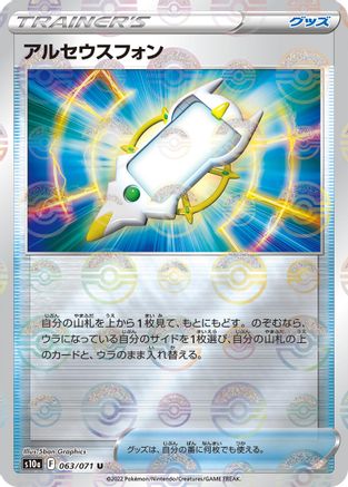 Arc Phone (Mirror Holofoil) (063/071) - S10a Dark Phantasma Holofoil