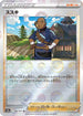 Iscan - 068/071 (Mirror Holofoil) (068/071) - S10a Dark Phantasma Holofoil