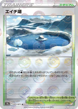Lake Acuity (Mirror Holofoil) (071/071) - S10a Dark Phantasma Holofoil