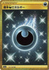 Darkness Energy (101/069) - S6a Eevee Heroes Holofoil
