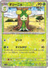 Dolliv - 016/190 (Mirror Holofoil) (016/190) - SV4a Shiny Treasure ex Holofoil
